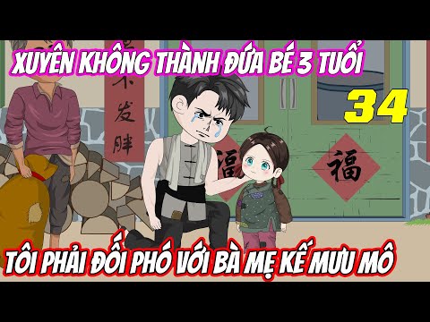 Tập 34 | Xuyên không thành đứa bé 3 tuổi, tôi phải đối phó với bà mẹ kế mưu mô | Vũ Vietsub