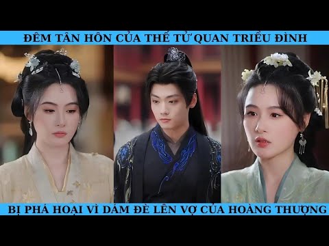 ĐÊM TÂN HÔN CỦA THẾ TỬ QUAN TRIỀU ĐÌNH ,BỊ PHÁ HOẠI VÌ DÁM ĐÈ LÊN VỢ CỦA HOÀNG THƯỢNG